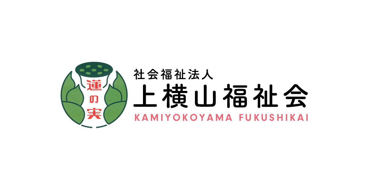 社会福祉法人 上横山福祉会｜福岡県八女市の障害者支援施設・障害者 
