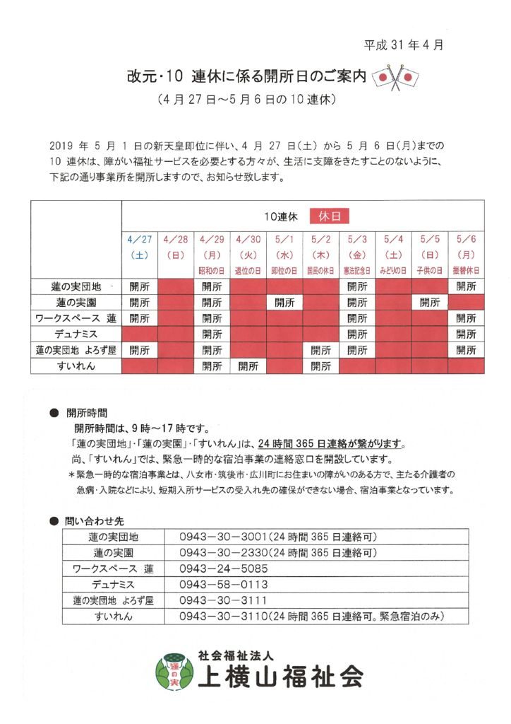 10連休の開所日についてのサムネイル