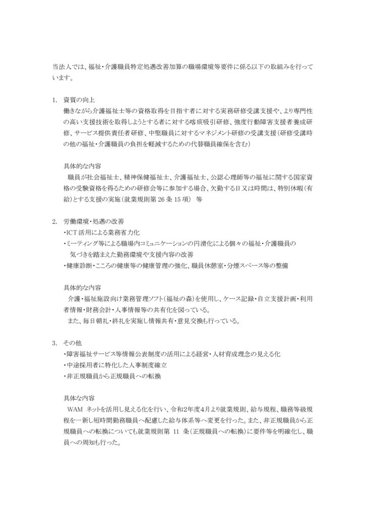 福祉・介護職員特定処遇改善のサムネイル