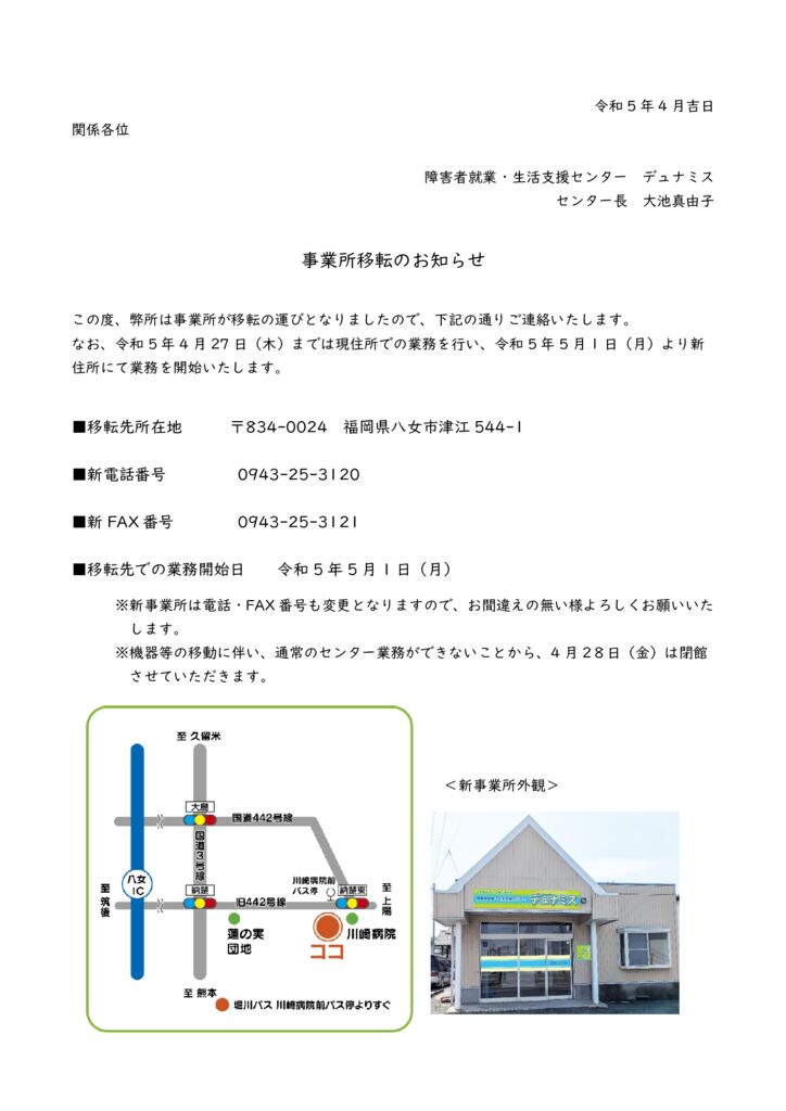 移転案内（デュナミス）のサムネイル