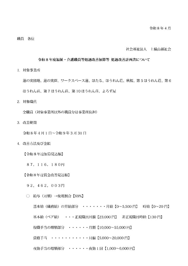 処遇改善職員周知文書_mergeのサムネイル